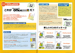 Microsoftが、Office 2000を発売