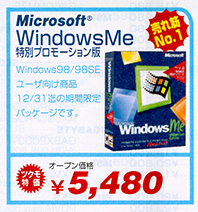 マイクロソフト、Windows Me(Millennium Edition)を発売