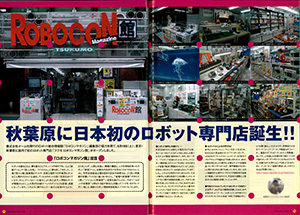 ツクモ ROBOCON Magazine館がオープン