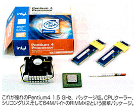 インテル、Pentium4をリリース
