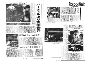 ツクモ ROBOCON Magazine館がオープン