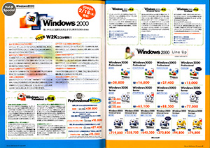マイクロソフト、Windows 2000を発売