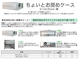 ツクモネットショップ、人気特集「ちょいとお奨めケース特集」を開始