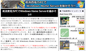 Microsoft、Windows Home Serverを発売