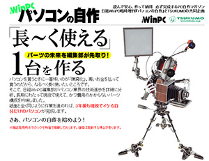 雑誌連動企画 「長～く使える」1台を作る 掲載