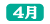 ツクモ年表_4月