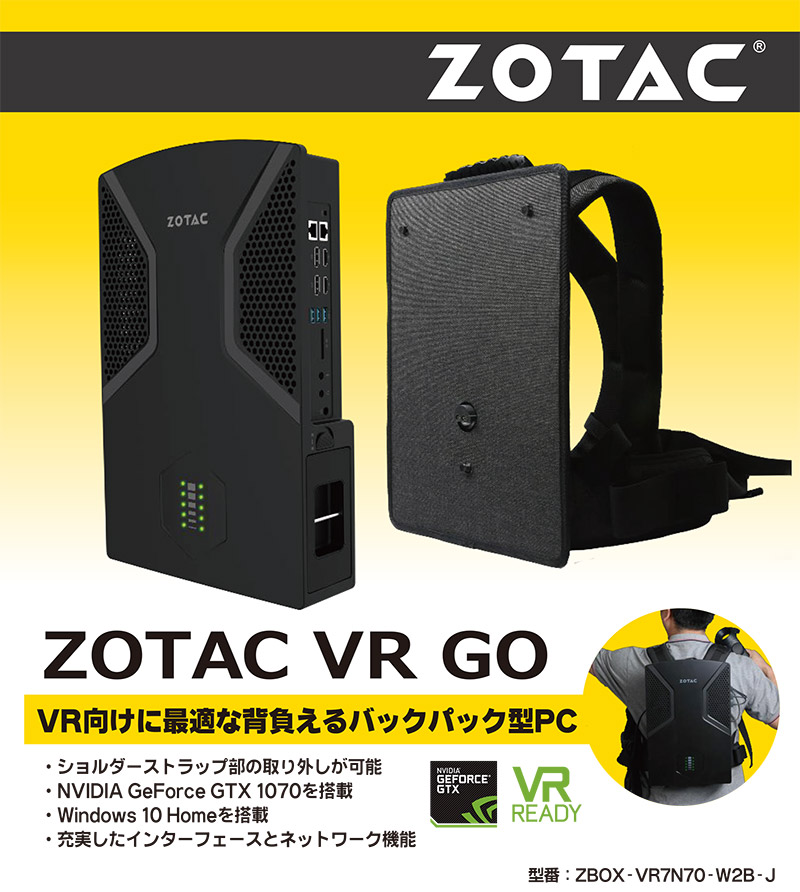 VR向けに最適な背負えるバックパック型PC 「ZOTAC VR GO」 - 自作PC