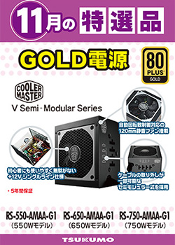 今月のツクモオススメ電源