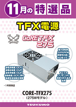 ツクモ おすすめミドルタワーケース