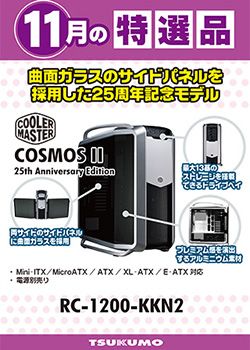 ツクモ おすすめMicroATXケース