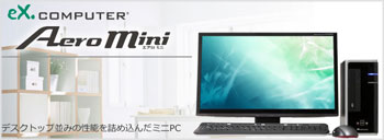 コンパクトサイズ ミニPC AeroMini