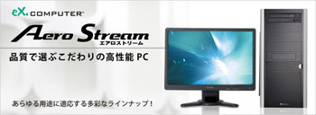 カスタマイズ可能なBTOパソコン eX.computer