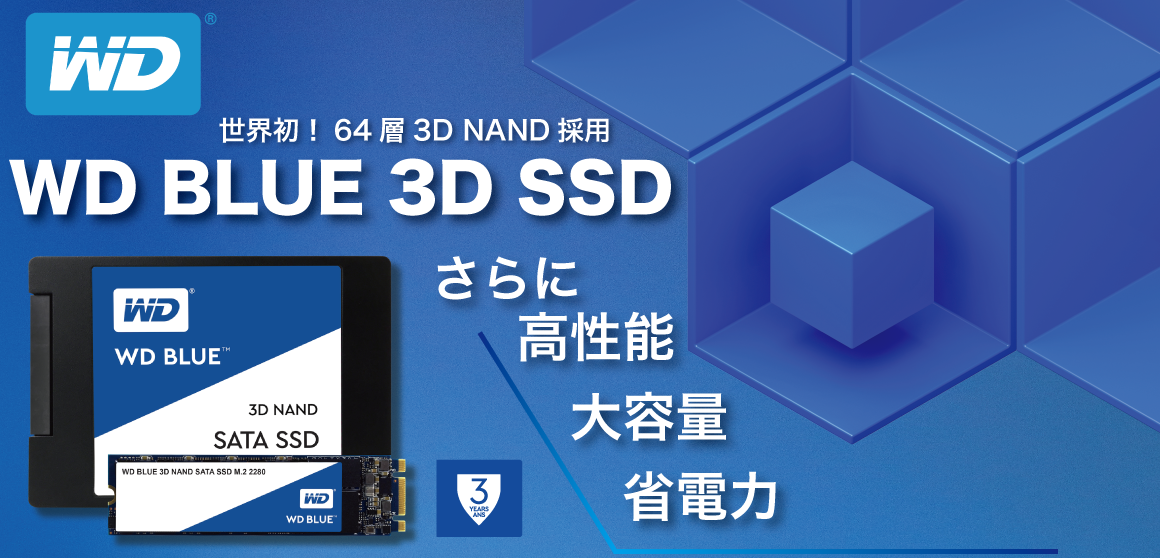 メーカー様提出用URL -WD SSD Blue 3D特集 - 自作PC・PCパーツが豊富