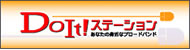 全国1,000店舗のネットワーク DoIt!ステーション