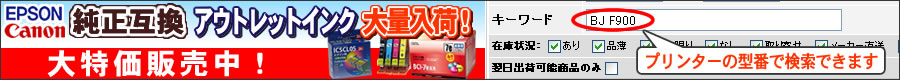 アウトレットインク大量入荷！