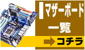 マザーボード