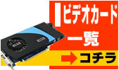 ビデオカード