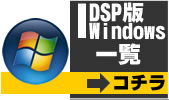 DSP版OS