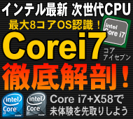インテル Core i7登場