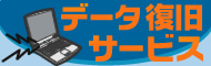 HDD データ復旧