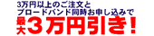 KDDI ブロードバンド申込み