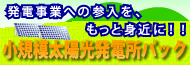 太陽光発電システム