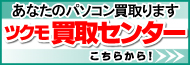 中古買取センター
