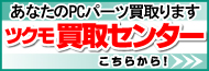 中古買取センター