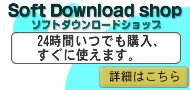 ダウンロードショップ