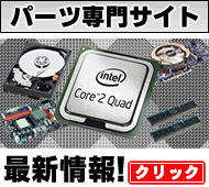 パーツ専門サイト