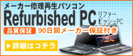 Refurbished PC