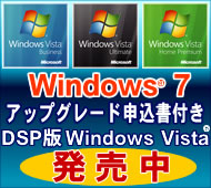 Windows 7 アップグレード対応 Vista