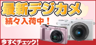 デジタルカメラ