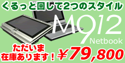 ギガバイトウルトラモバイルPC