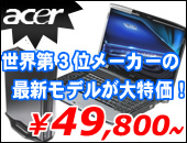 Acer製 パソコン