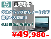 HP製 パソコン
