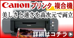 Canonプリンタ一覧