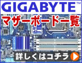 GIGABYTEマザーボード最大10%ポイント還元セール