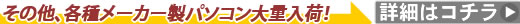 PC本体TOPページへ