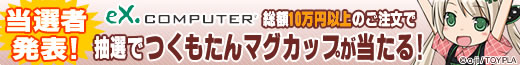 抽選でつくもたんマグカッププレゼント！