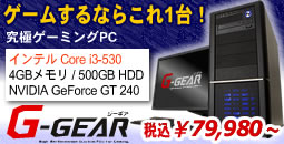 G-GEAR