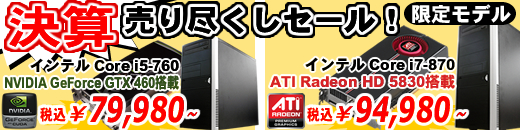 決算売り尽くしセールモデル