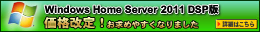 Windows Home Server 2011 