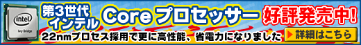 インテル新世代CPU 発売開始！