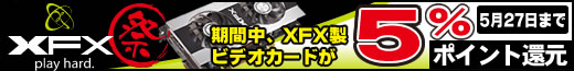 XFXポイントアップ祭