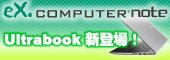 PCゲームも遊べるハイスペックBTOノートパソコン
