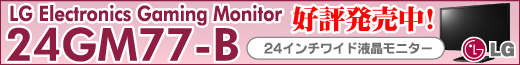 LG Electronics Gaming Monitor 「24GM77-B」 好評発売中！