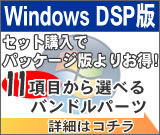 Windows DSP版 OS