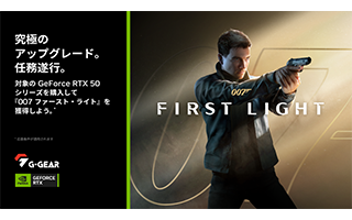 NVIDIA『007 First Light』バンドルキャンペーン