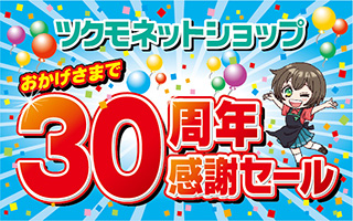 特集一覧｜PC専門店【ツクモ】公式通販サイト